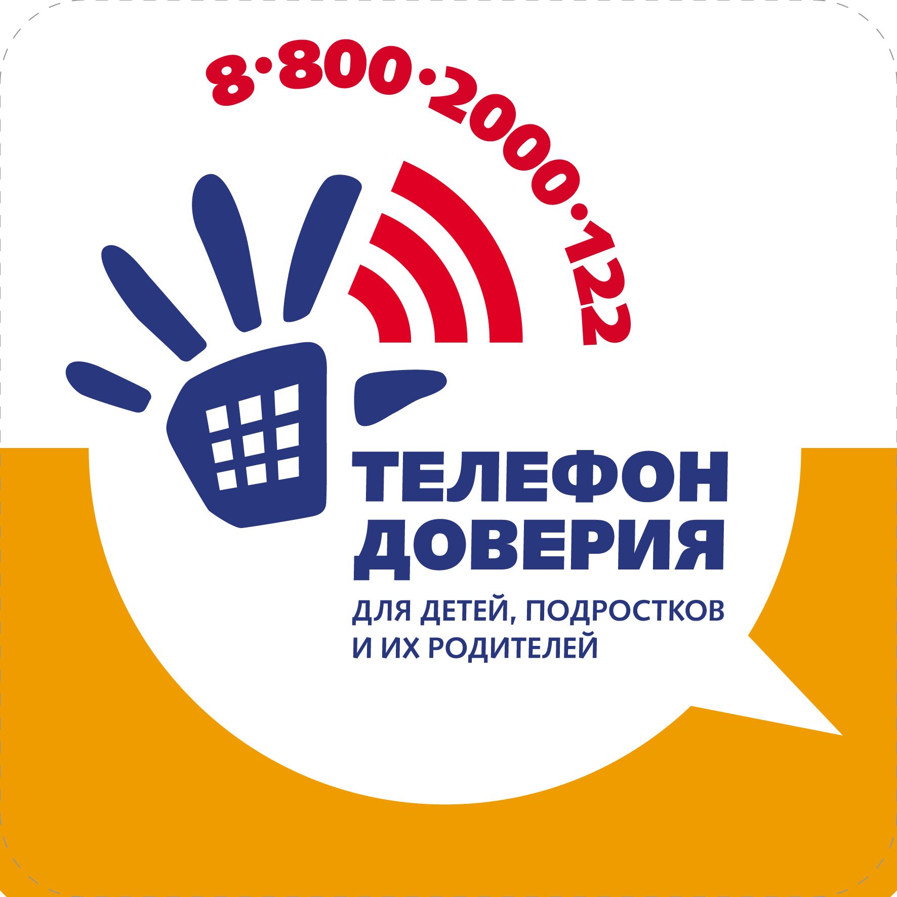 логотип телефон доверие